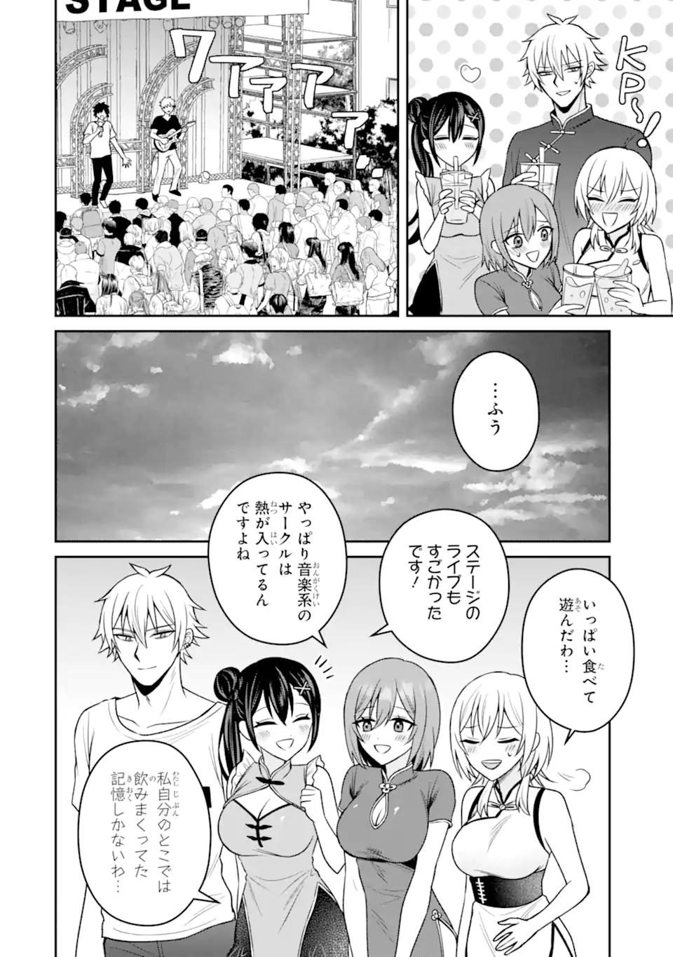 Netorare Manga no Kuzu Otoko ni Tensei Shita Hazu ga Heroine ga Yottekuru Ken - Chapter 17.3 - Page 7